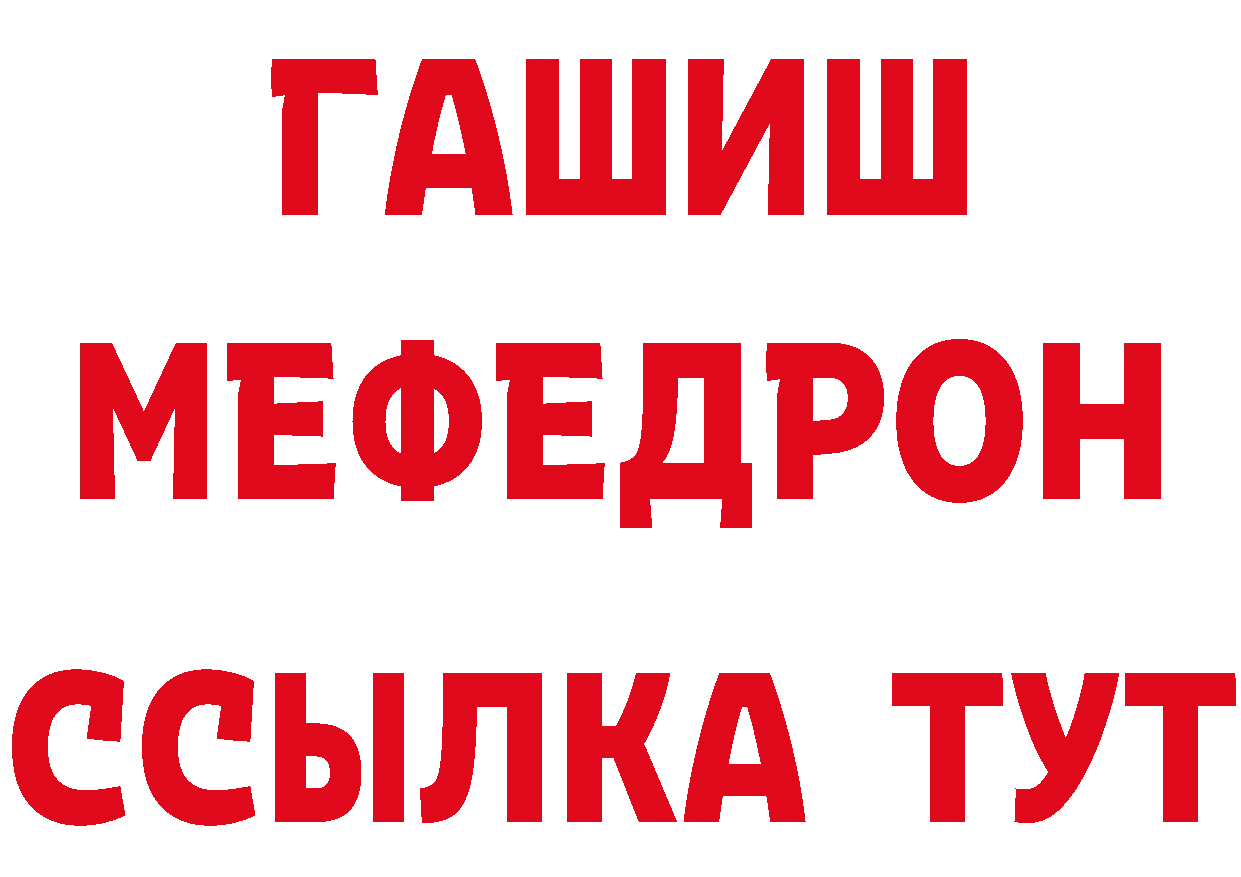 ГАШ 40% ТГК зеркало сайты даркнета ссылка на мегу Белый